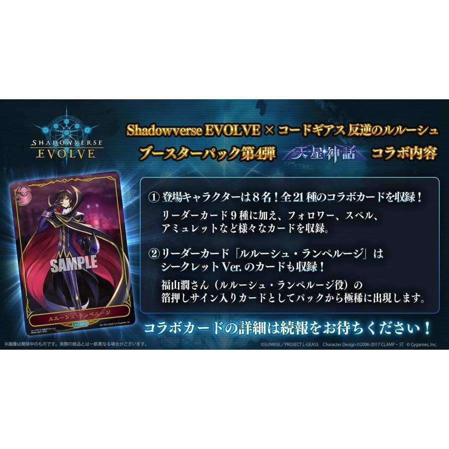 Shadowverse EVOLVE ブースターパック第4弾 天星神話 1BOX シャドウ
