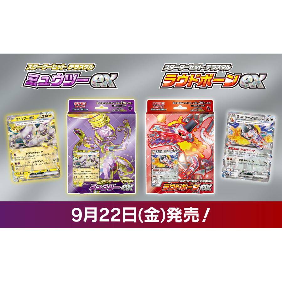 ポケモンカードゲーム スカーレット＆バイオレット スターターセット テラスタル ラウドボーンex｜g5store｜03