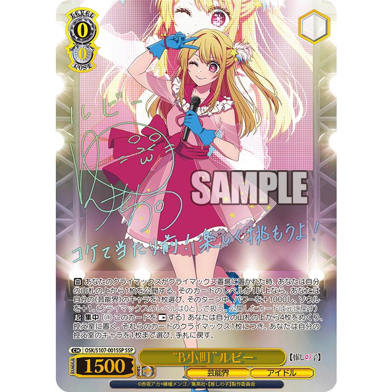 ブシロード ヴァイスシュヴァルツ ブースターパック 【推しの子 ブシロード ヴァイスシュヴァルツ ブースターパック 【推しの子