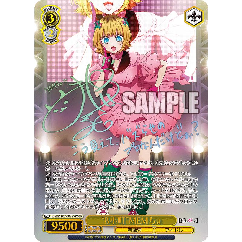 ブシロード ヴァイスシュヴァルツ ブースターパック 【推しの子 ブシロード ヴァイスシュヴァルツ ブースターパック 【推しの子