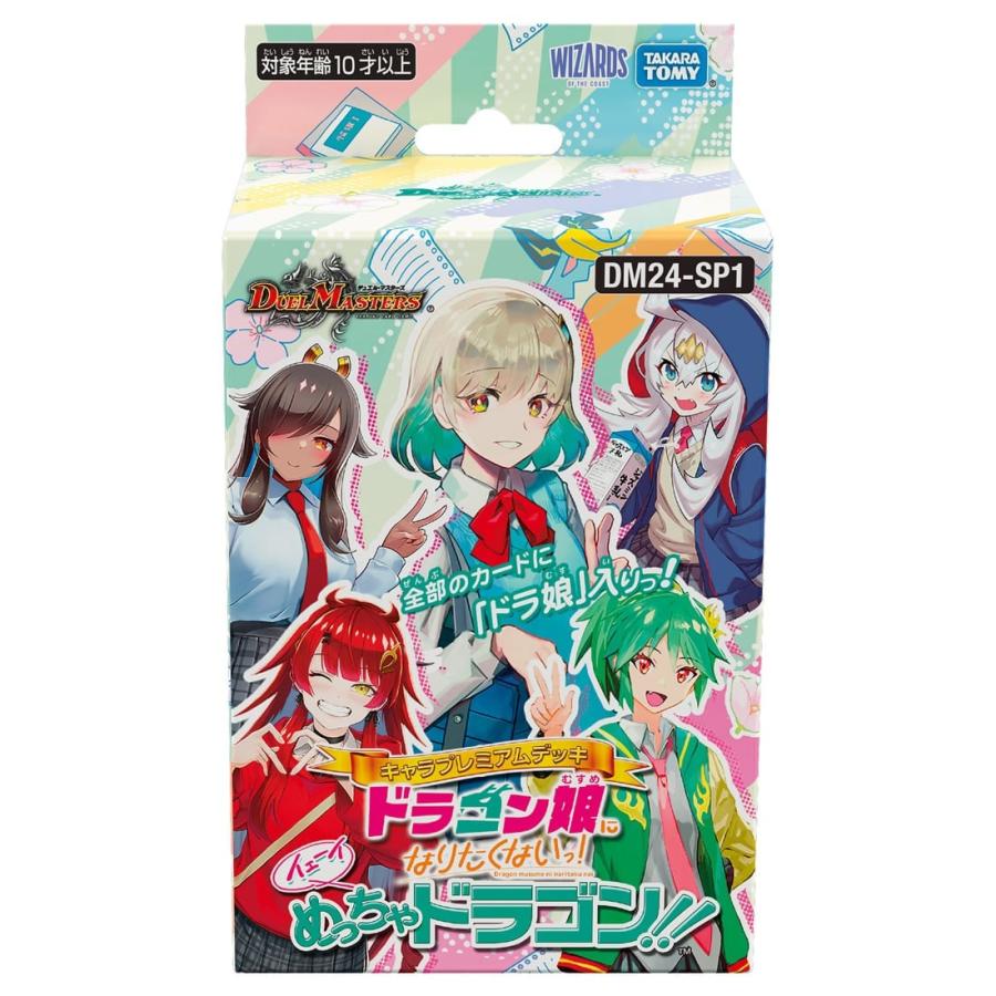 DM24-SP1 デュエル・マスターズTCG キャラプレミアムデッキ「ドラゴン 