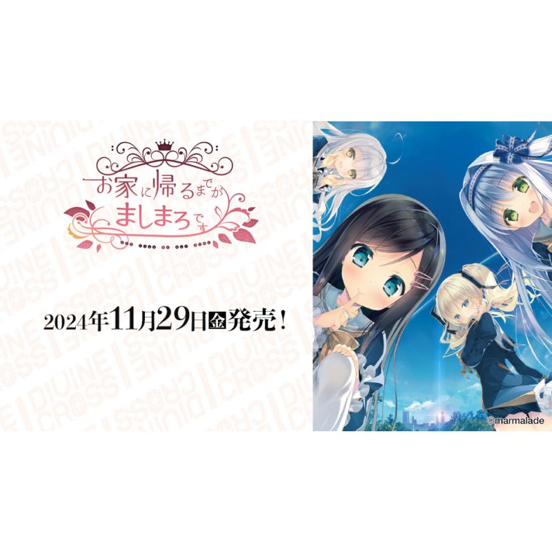 DIVINE CROSS お家に帰るまでがましまろです 1カートン新品未開封 DIVINE CROSS お家に帰るまでがましまろです 1カートン新品未開封