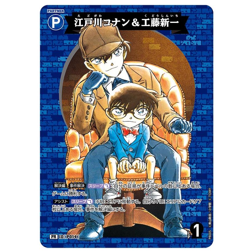 特典プロモ付) 名探偵コナンTCG Case-Booster02 「西と東の大決戦  