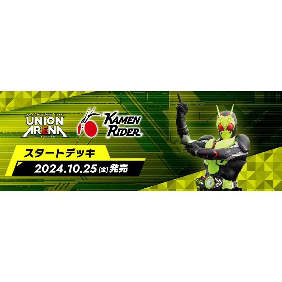 BANDAI UNION ARENA スタートデッキ 仮面ライダー【UA29ST BANDAI UNION ARENA スタートデッキ 仮面ライダー【UA29ST
