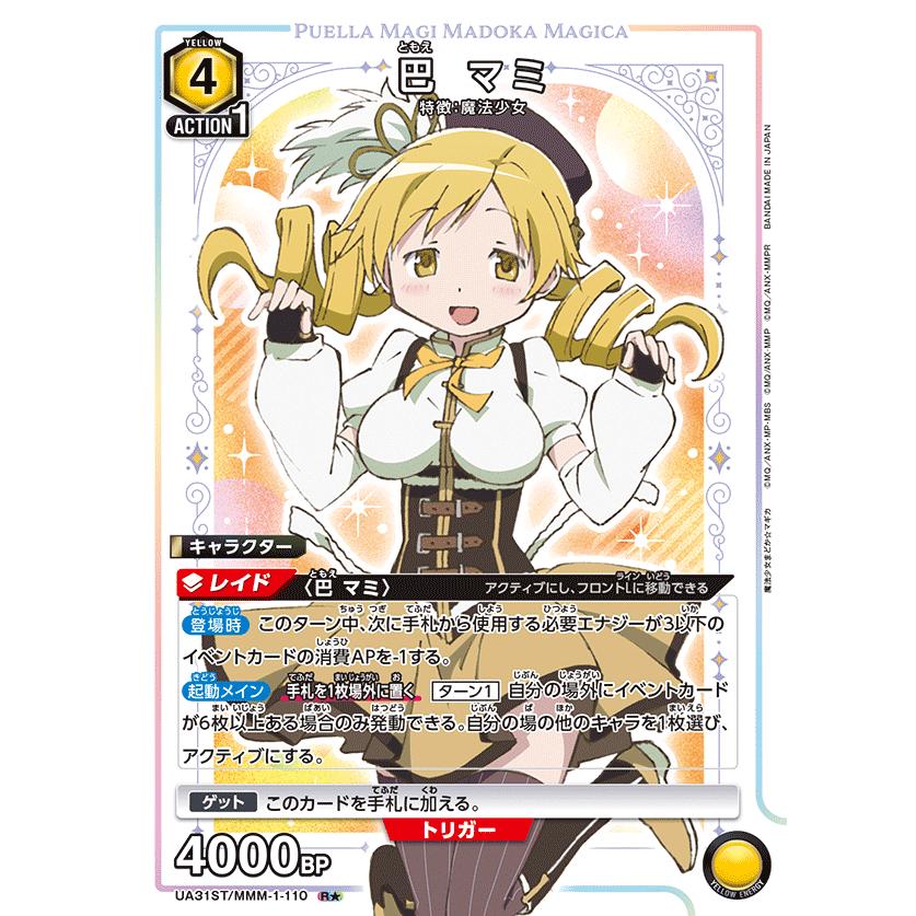 BANDAI UNION ARENA スタートデッキ 魔法少女まどか☆マギカ BANDAI UNION ARENA スタートデッキ 魔法少女まどか☆マギカ