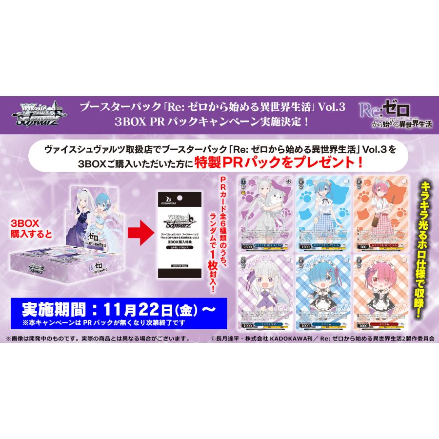 ブシロード (PR特典付き) ヴァイスシュヴァルツ ブースター ブシロード (PR特典付き) ヴァイスシュヴァルツ ブースター