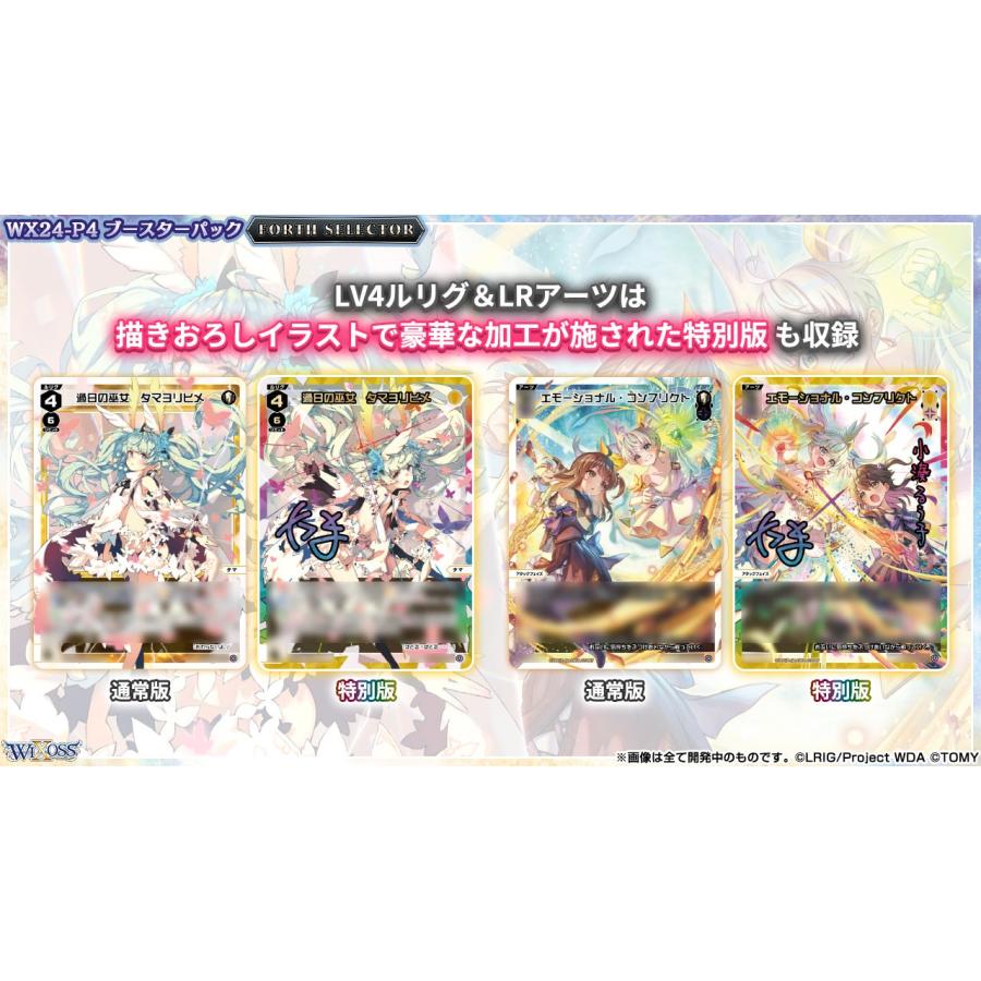 タカラトミー ウィクロスTCG ブースターパック FORTH SELECTOR タカラトミー ウィクロスTCG ブースターパック FORTH SELECTOR