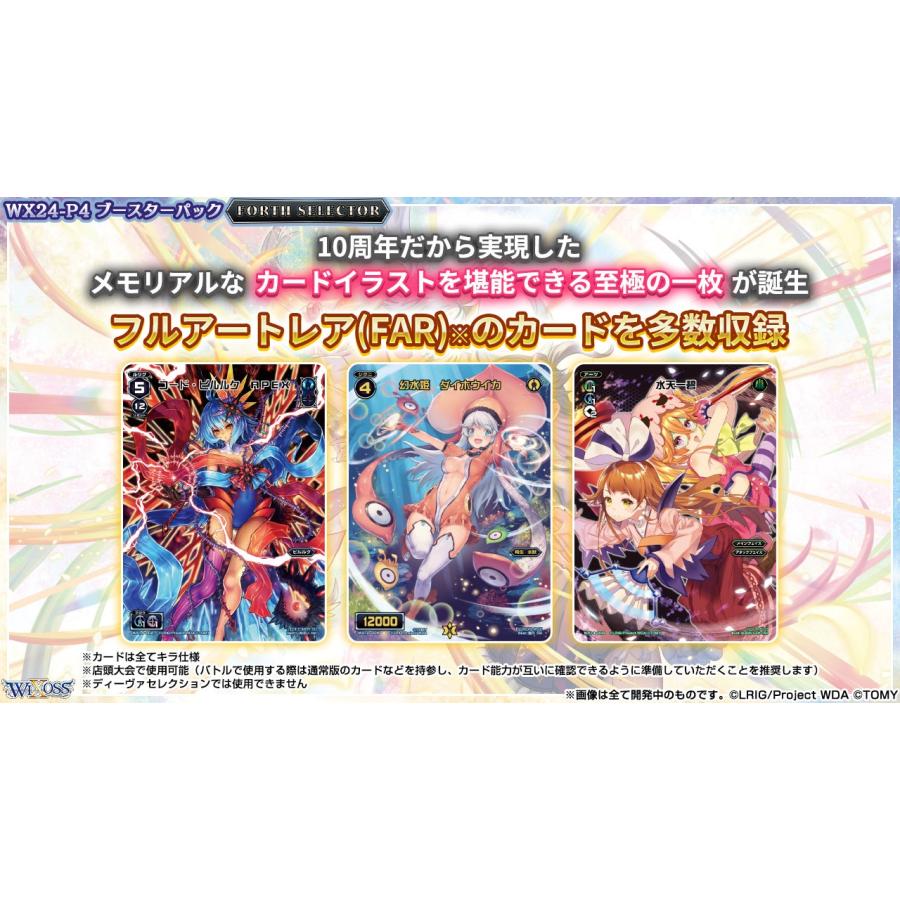 タカラトミー ウィクロスTCG ブースターパック FORTH SELECTOR タカラトミー ウィクロスTCG ブースターパック FORTH SELECTOR