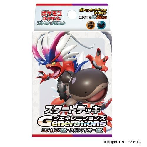 ポケモンカードゲーム (特典/CPコード付き) スカーレット ポケモンカードゲーム (特典/CPコード付き) スカーレット