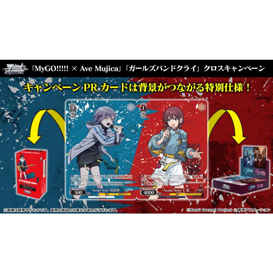 MyGO!!!!! × Ave Mujica ヴァイスシュヴァルツ ３BOX ブースターパック MyGO!!!!! × Ave Mujica｜ ヴァイス
