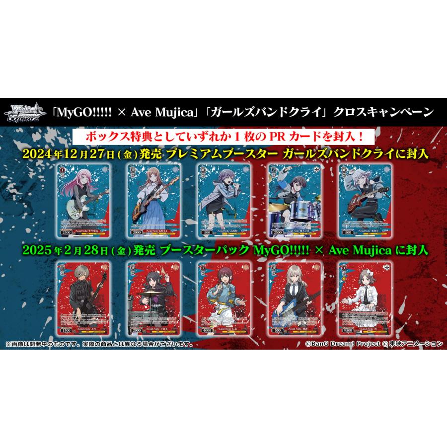 ブシロード ヴァイスシュヴァルツ ブースターパック MyGO