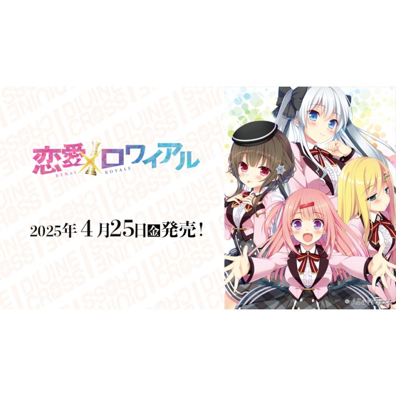 新品 divine cross 恋愛ロワイヤル 2 BOX ボックス 新品 divine cross