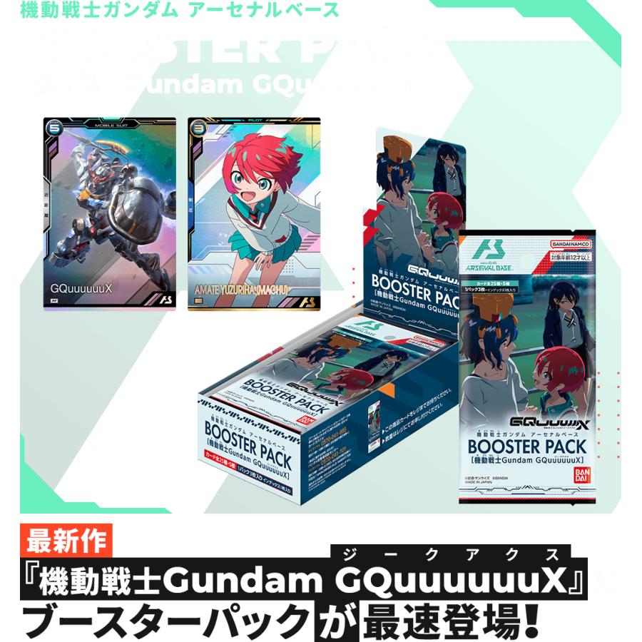 BANDAI 機動戦士ガンダム アーセナルベース BOOSTER PACK 機動