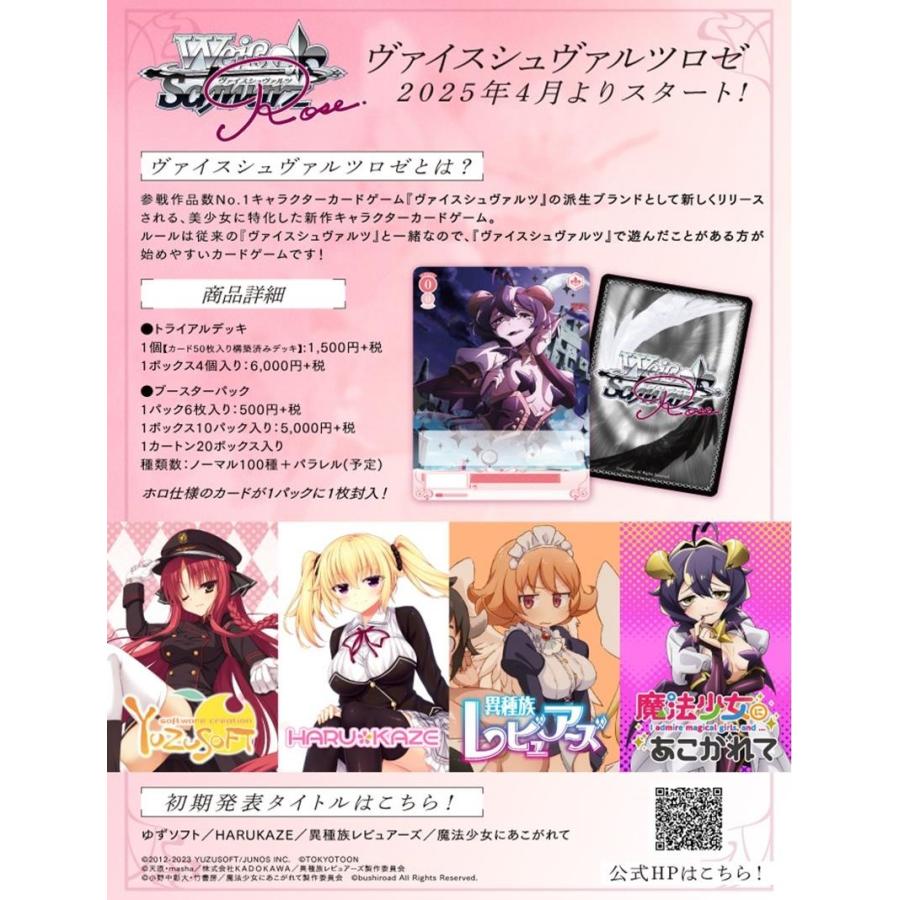 ブシロード ヴァイスシュヴァルツロゼ トライアルデッキ 魔法 ブシロード ヴァイスシュヴァルツロゼ トライアルデッキ 魔法
