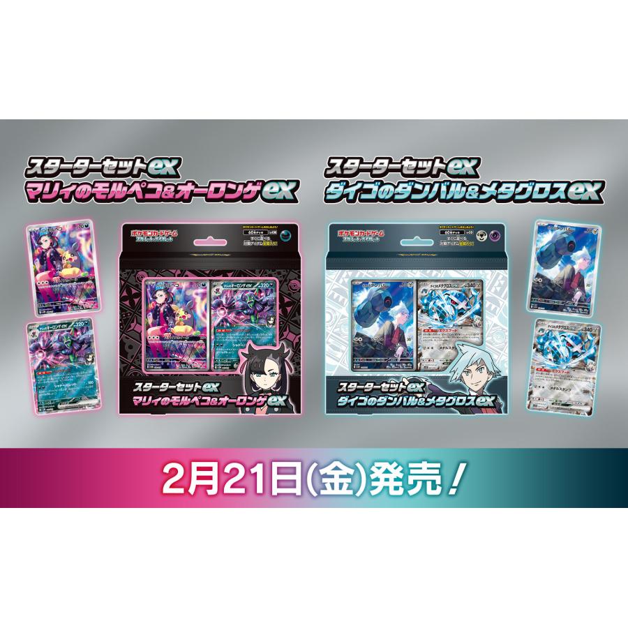 ポケモンカードゲーム スカーレット＆バイオレット スターターセットex