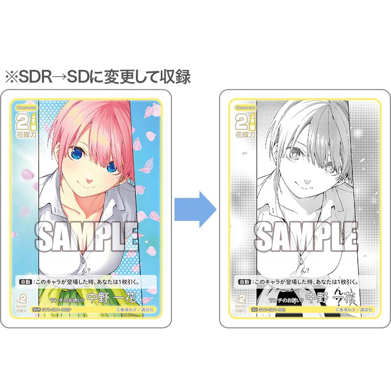 ブシロード 五等分の花嫁 カードゲーム 【新装版】スタートデッキ 中野