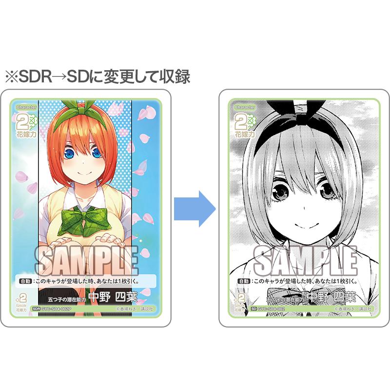 ブシロード 五等分の花嫁 カードゲーム 【新装版】スタートデッキ 中野