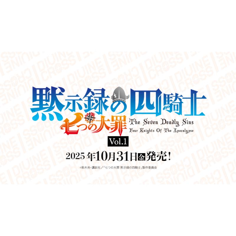DMM GAMES 七つの大罪 黙示録の四騎士 Vol.1 DIVINE CROSS ブースター