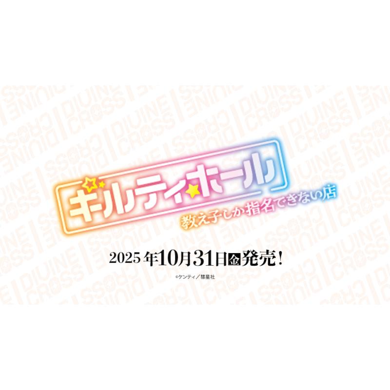 divine cross ギルティホール 新品未開封 2box DMM GAMES ギルティホール DIVINE CROSS ブースターパック BOX : G5