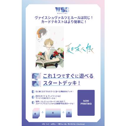 ブシロード ヴァイスシュヴァルツブラウ スタートデッキ 夏目友人帳