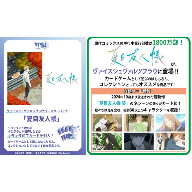 ヴァイスシュヴァルツ トレーディングカード ブシロード ヴァイスシュヴァルツブラウ ブースターパック 夏目