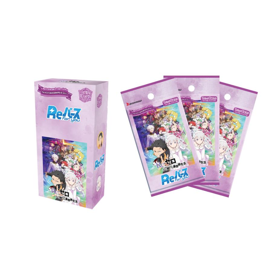 ブシロード Reバース for you ブースターパック 「Re:ゼロから始める異