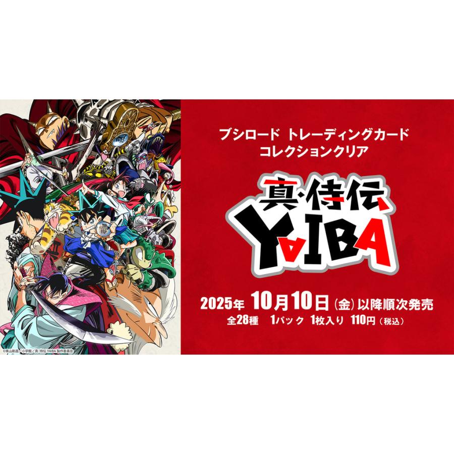 ブシロード トレーディングカード コレクションクリア 真・侍伝YAIBA