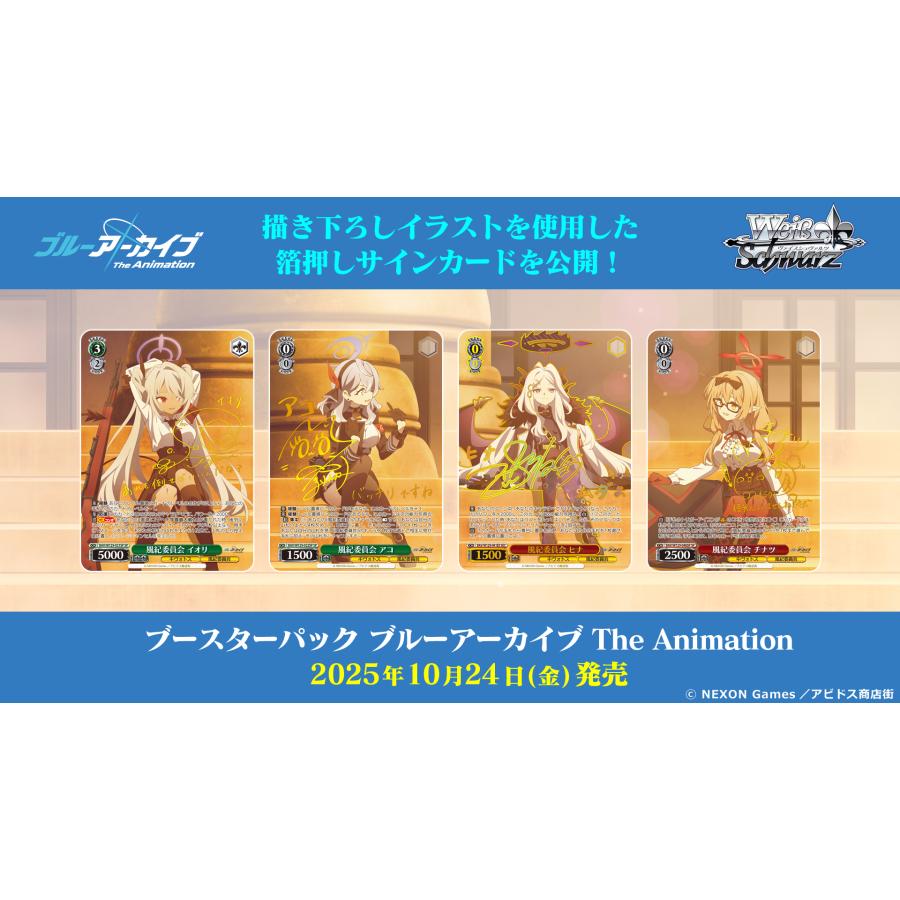 ヴァイスシュヴァルツ　ブルーアーカイブ The Animation カートン ブシロード カートン ヴァイスシュヴァルツ ブースターパック