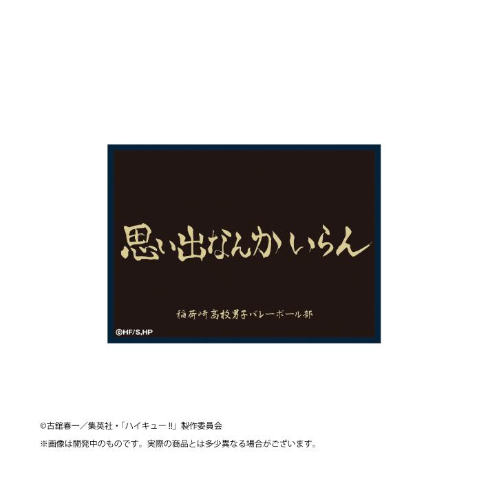 マットスリーブコレクション ハイキュー!! 稲荷崎高校（横断幕） : G5