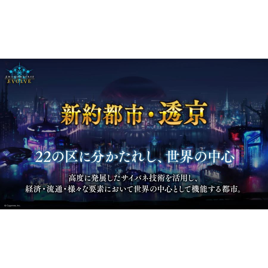 ブシロード Shadowverse EVOLVE ブースターパック 新約都市・透京 BOX