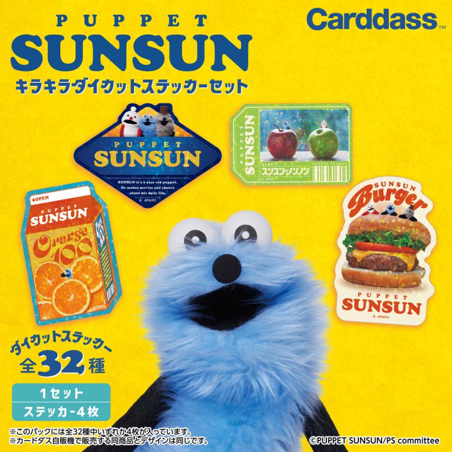 BANDAI（バンダイ） (再販予約／前日出荷) パペットスンスン キラキラ