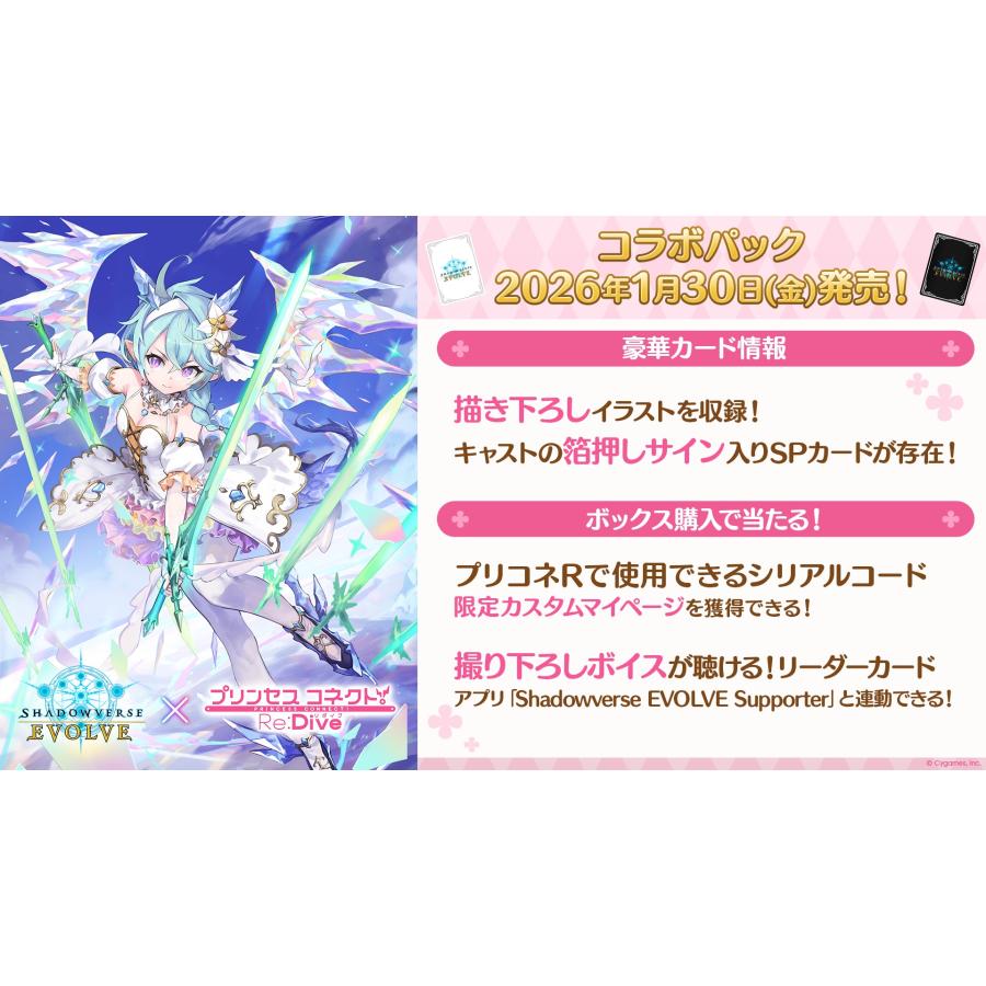 ブシロード Shadowverse EVOLVE コラボパック 「プリンセス