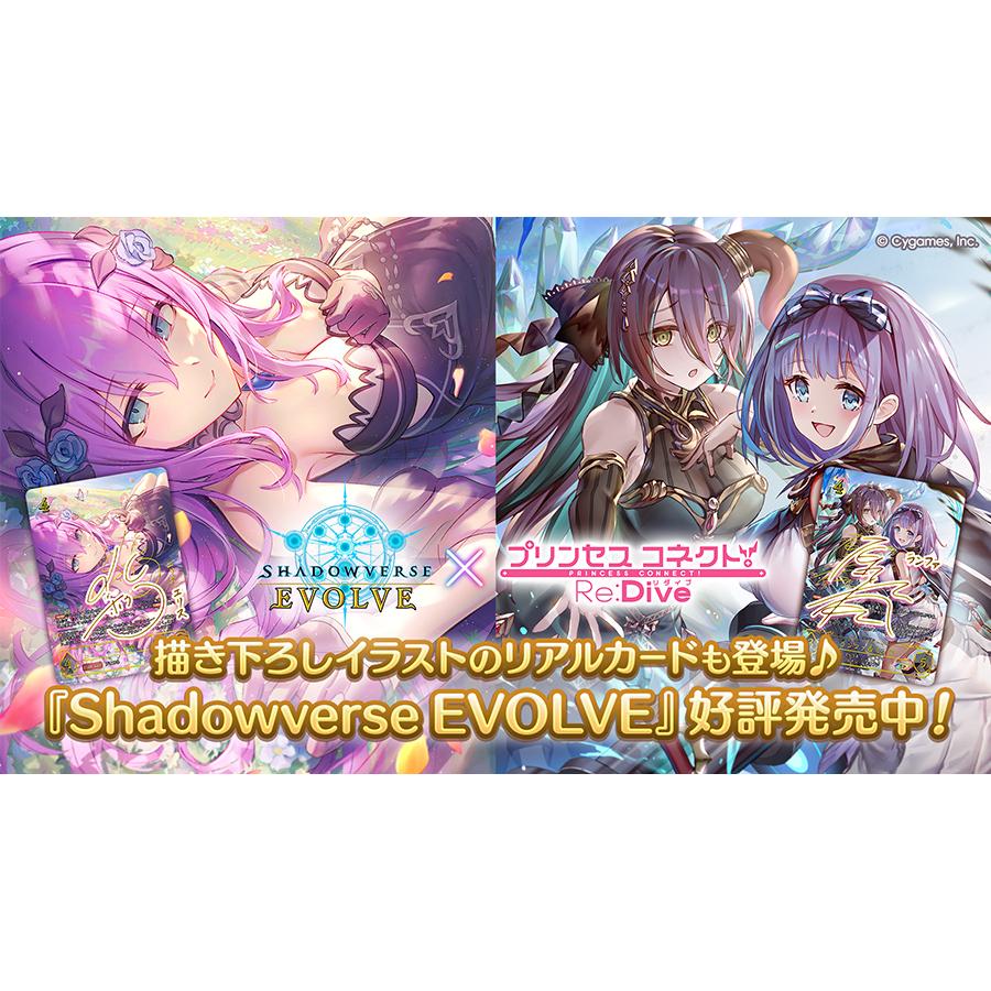 ブシロード Shadowverse EVOLVE コラボパック 「プリンセスコネクト