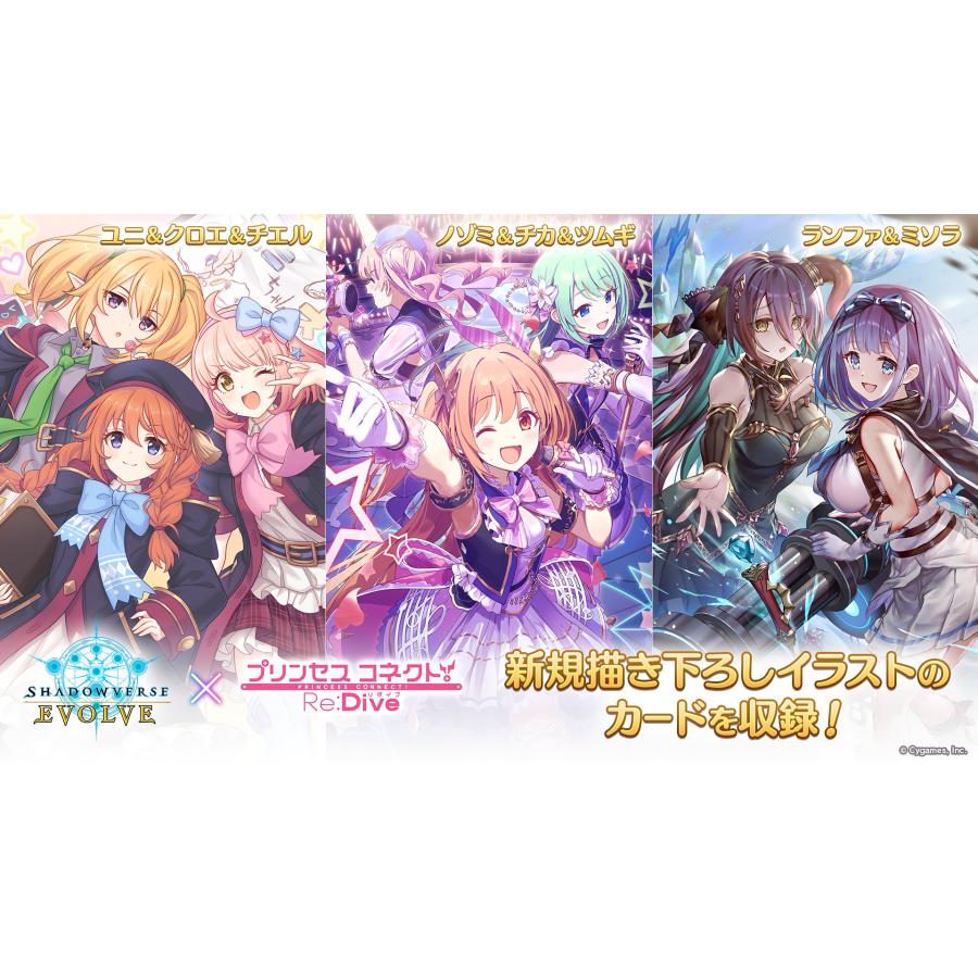 ブシロード Shadowverse EVOLVE コラボパック 「プリンセスコネクト