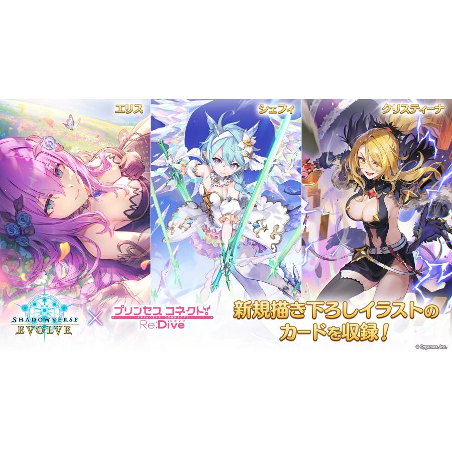 ブシロード Shadowverse EVOLVE コラボパック 「プリンセスコネクト