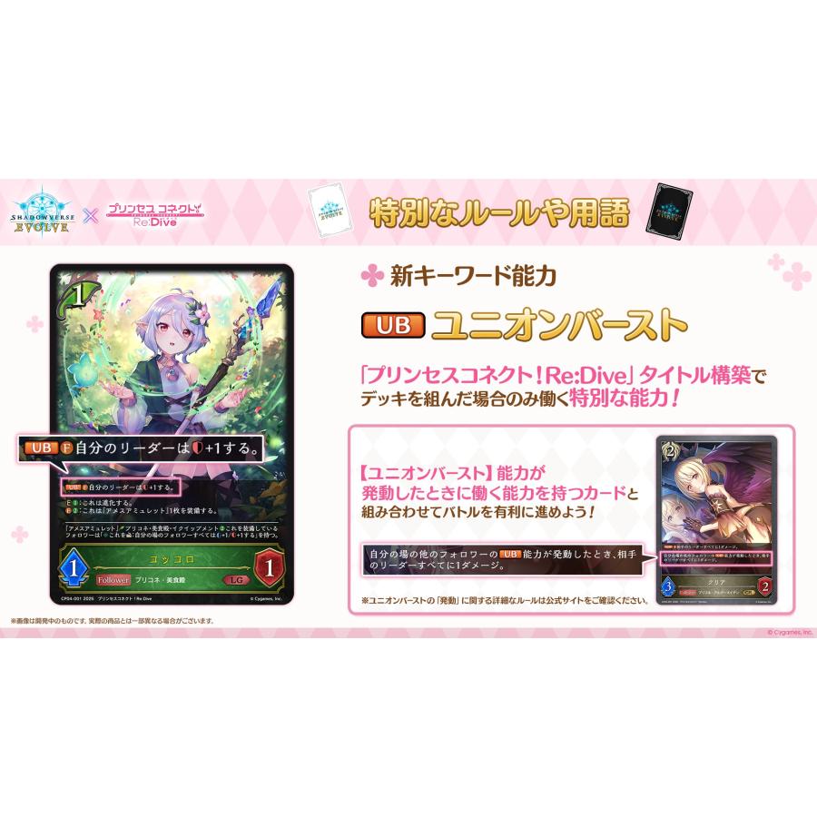 ブシロード Shadowverse EVOLVE コラボパック 「プリンセスコネクト