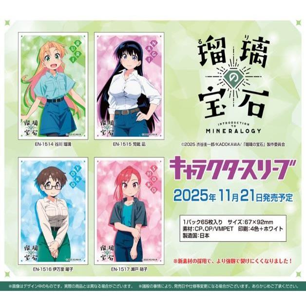 キャラクタースリーブ　15点　未開封 サプライ 【倉庫在庫】キャラクタースリーブコレクション Z/X