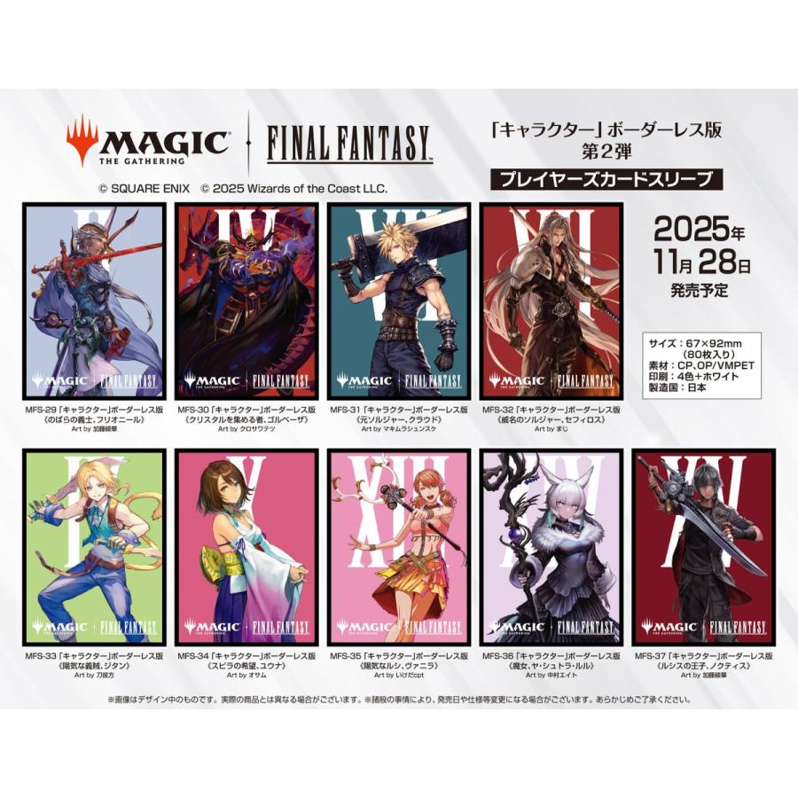エンスカイ MTG FF プレイヤーズカードスリーブ MFS-34 「キャラクター