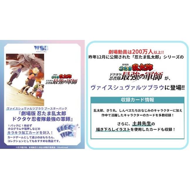 ヴァイスシュヴァルツ 劇場版 忍たま乱太郎 未開封カートン 1箱(30BOX