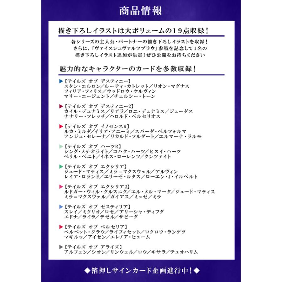 ブシロード ヴァイスシュヴァルツブラウ ブースターパック 『テイルズ