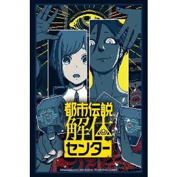 ブシロード スリーブコレクション ハイグレード Vol.4948 『都市伝説
