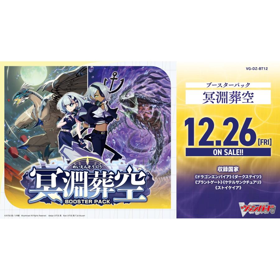 ヴァンガード ブースターパック VG-BT 12種類まとめ売り ブシロード カードファイト!! ヴァンガード VG-DZ-BT12