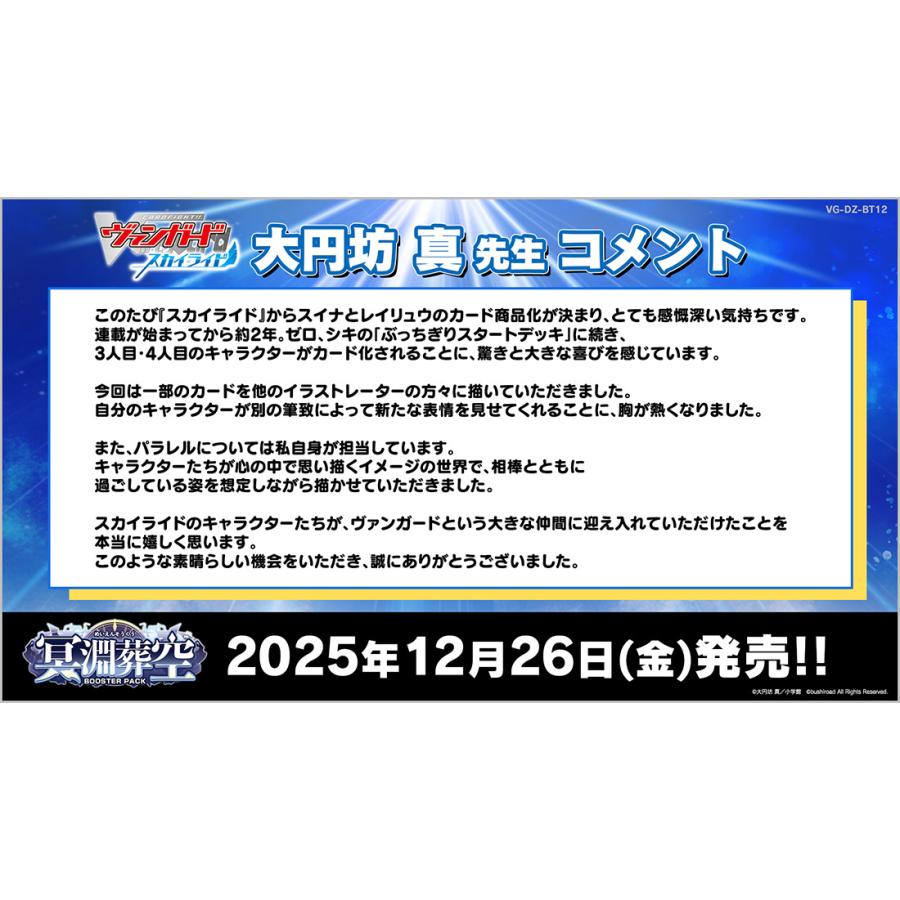 ブシロード カードファイト!! ヴァンガード VG-DZ-BT12