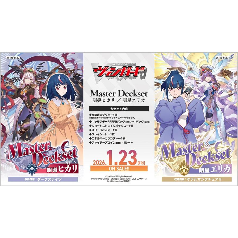 ブシロード カードファイト!! ヴァンガード VG-DZ-SS13 Master