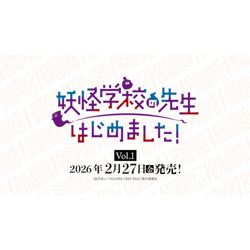 DMM GAMES 妖怪学校の先生 はじめました Vol.1 DIVINE CROSS