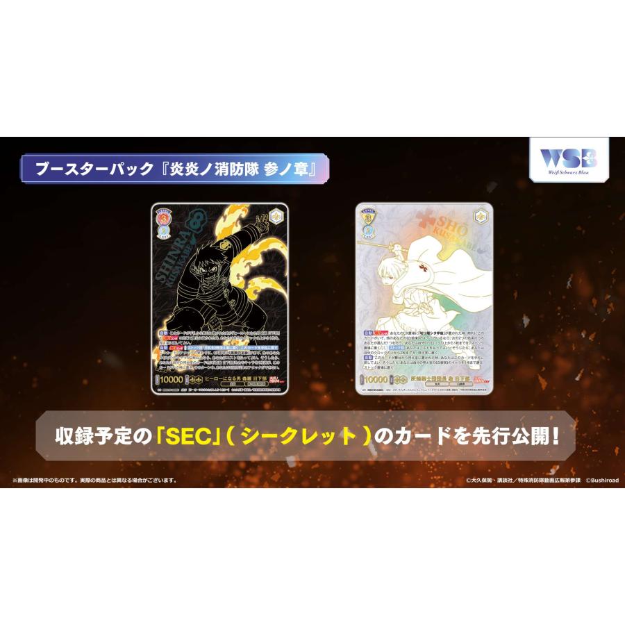 ブシロード ヴァイスシュヴァルツブラウ ブースターパック 『炎炎ノ
