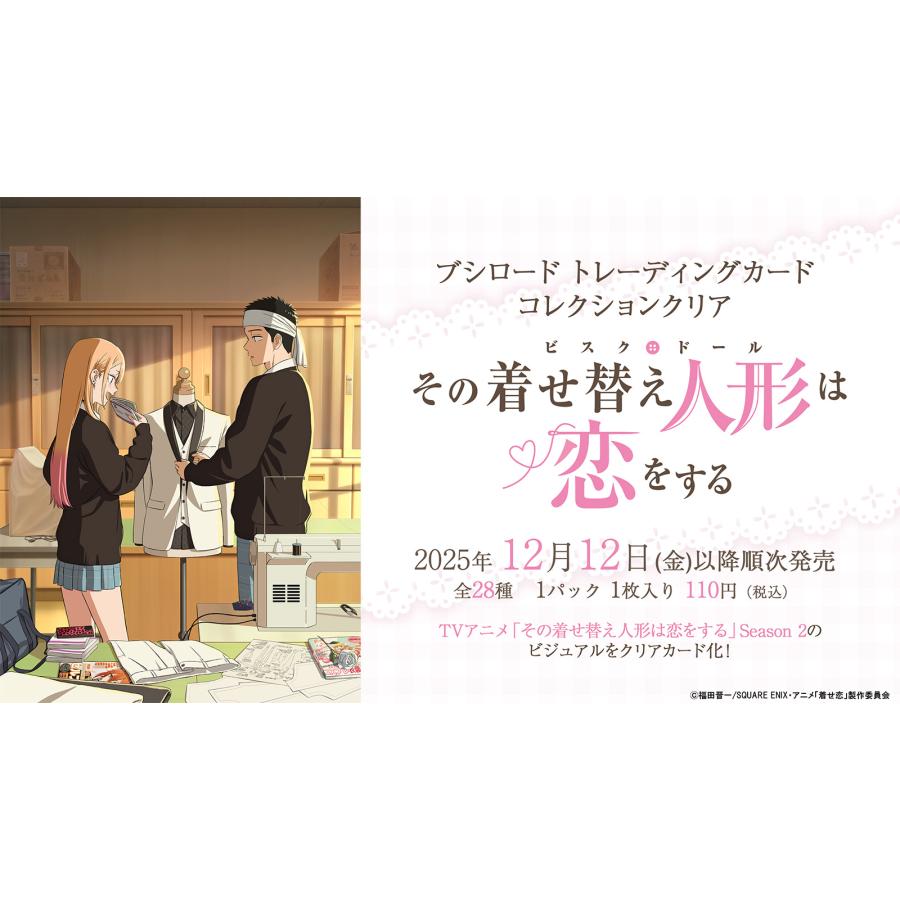 ブシロード トレーディングカード コレクションクリア その着せ替え