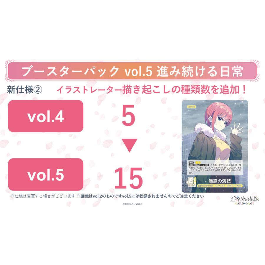 ブシロード 五等分の花嫁 カードゲーム ブースターパック vol.5 進み