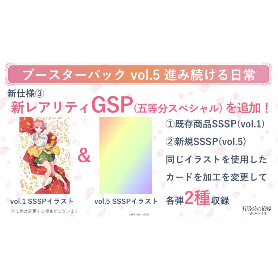 ブシロード 五等分の花嫁 カードゲーム ブースターパック vol.5 進み
