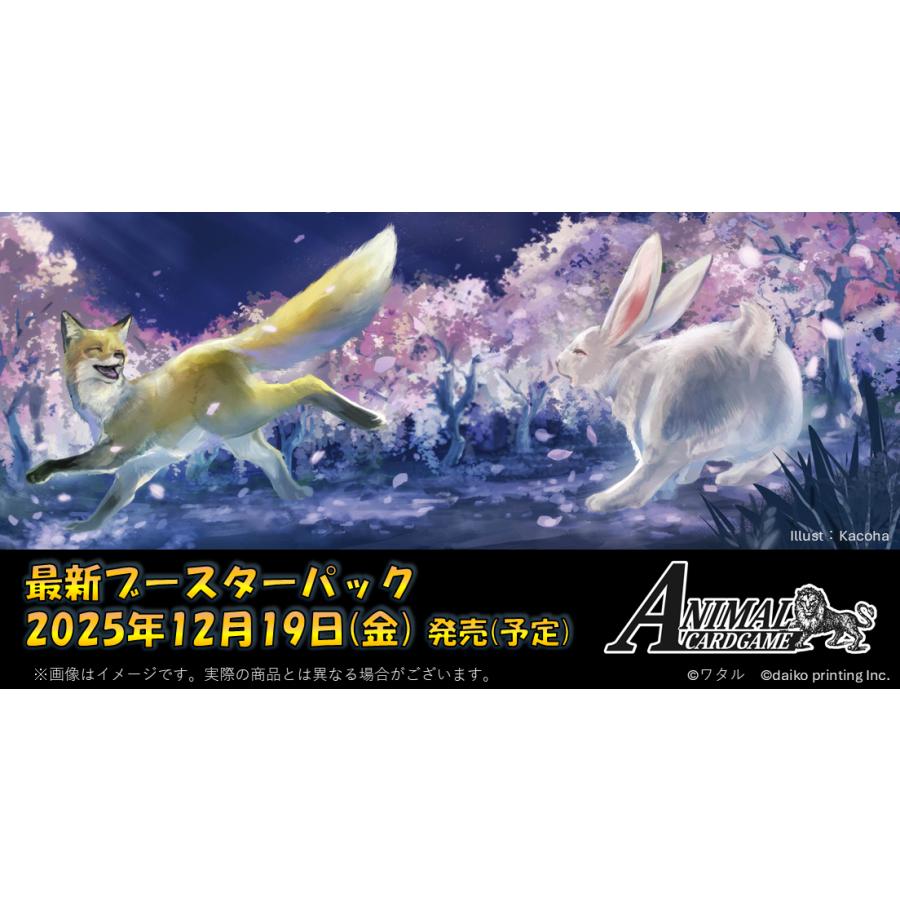 BANDAI (予約／前日出荷／特典付き) アニマルカードゲーム 3弾